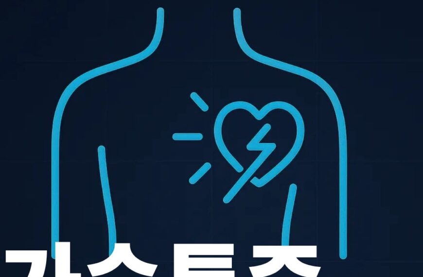 가슴통증 표지사진