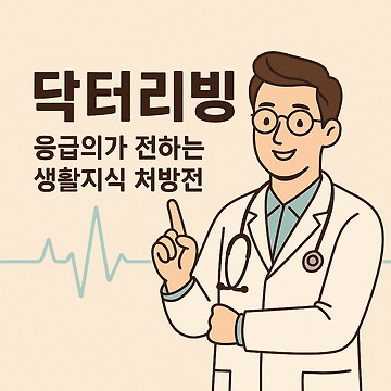 안녕하세요 닥터리빙입니다.