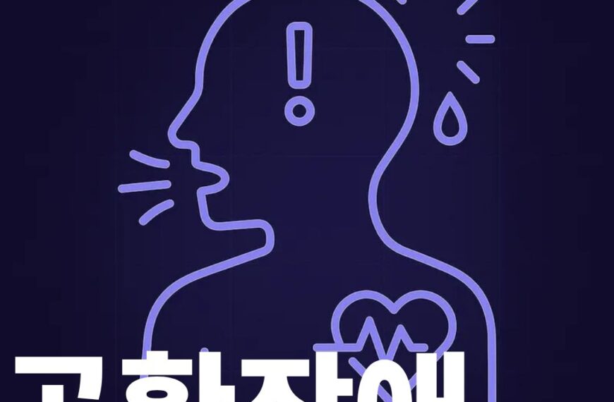 공황장애 썸네일이미지