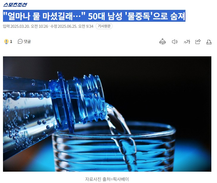 물중독 기사이미지
