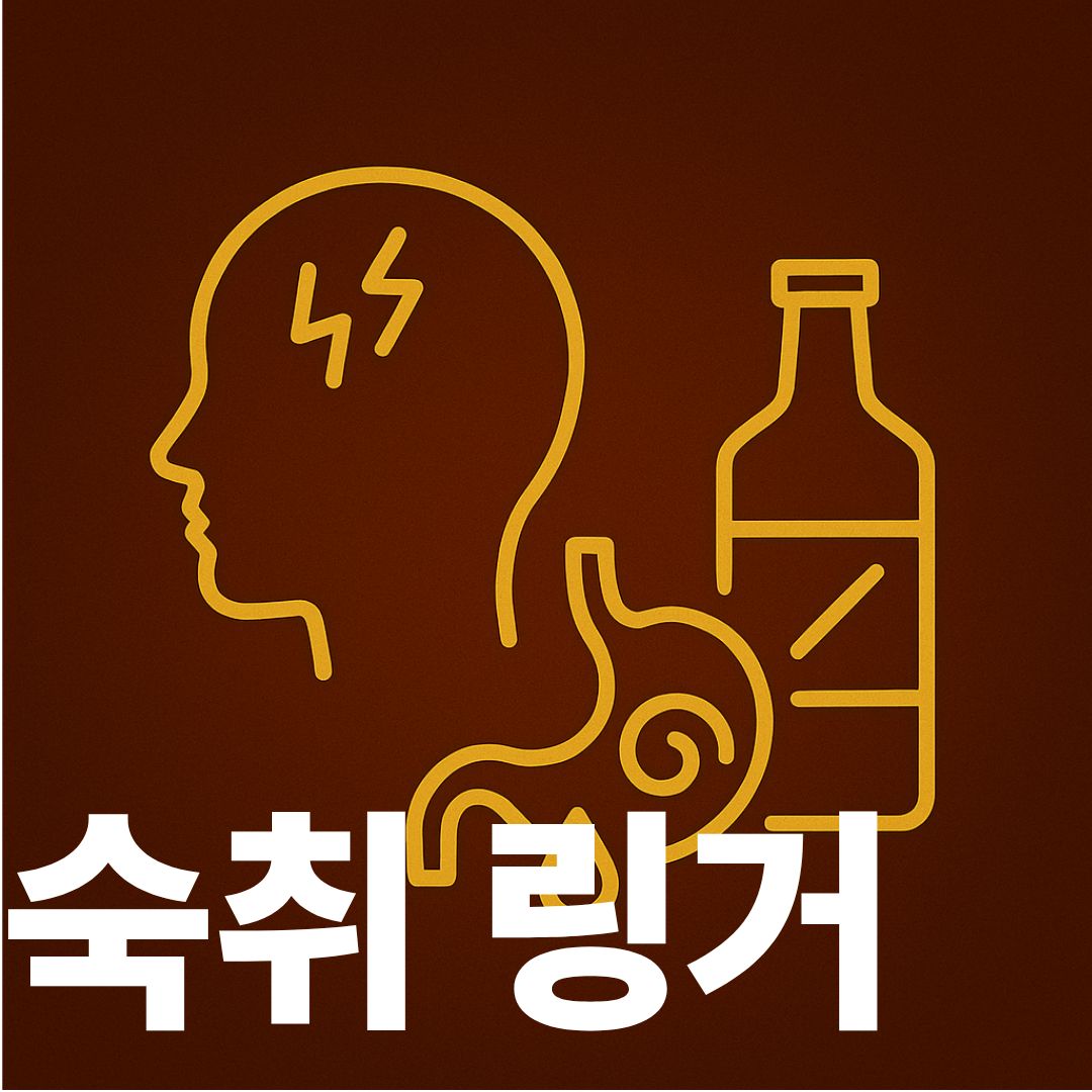 숙취에 링거가 도움이 될까 썸네일