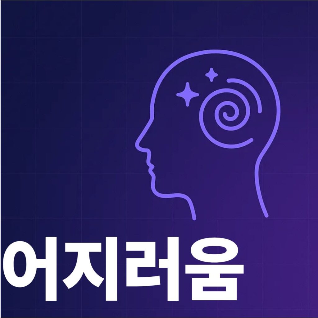 어지러움표지사진