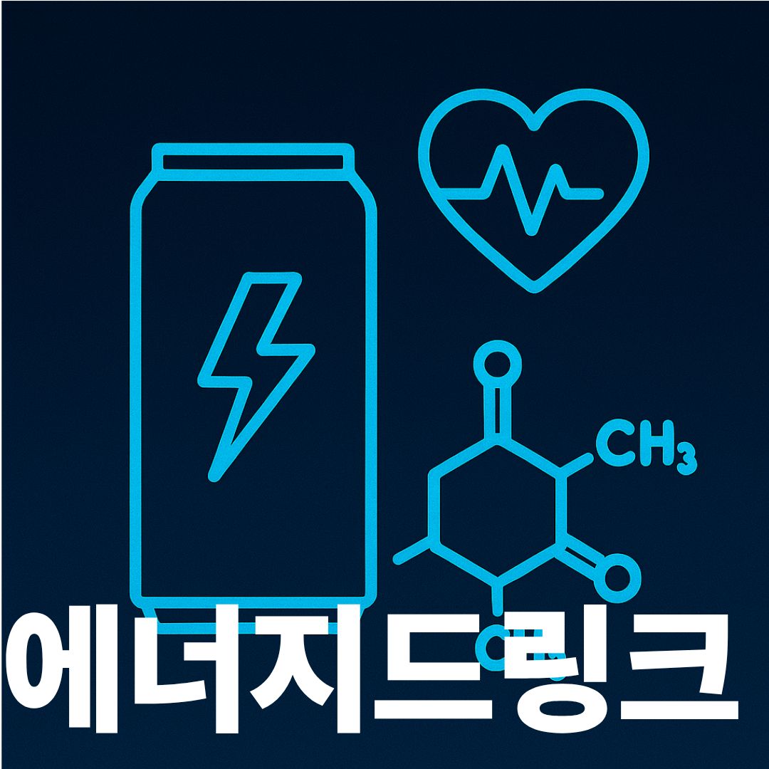 에너지드링크 썸네일이미지