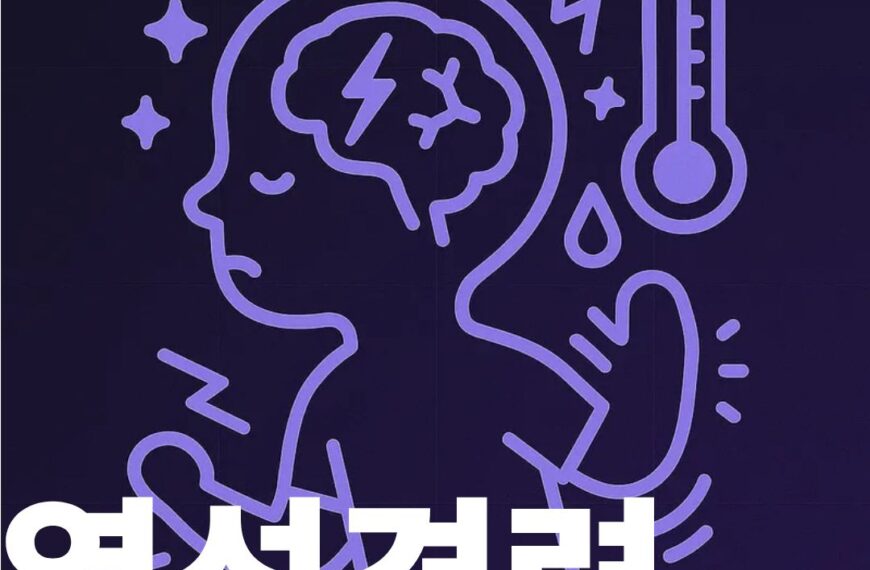 열성경련 썸네일