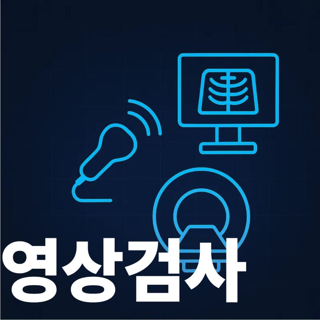 영상검사 표지사진