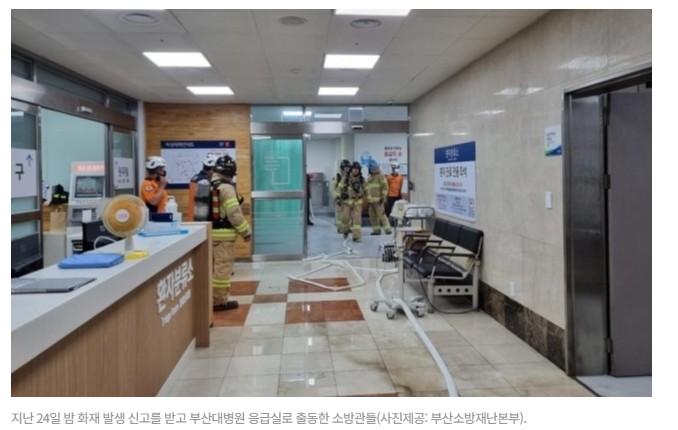 응급실 방화사건 이미지
