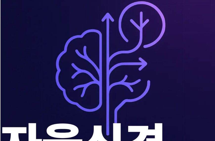 자율신경계 총정리: 교감신경 vs 부교감신경, 원인 모를 증상과 병원 방문 신호