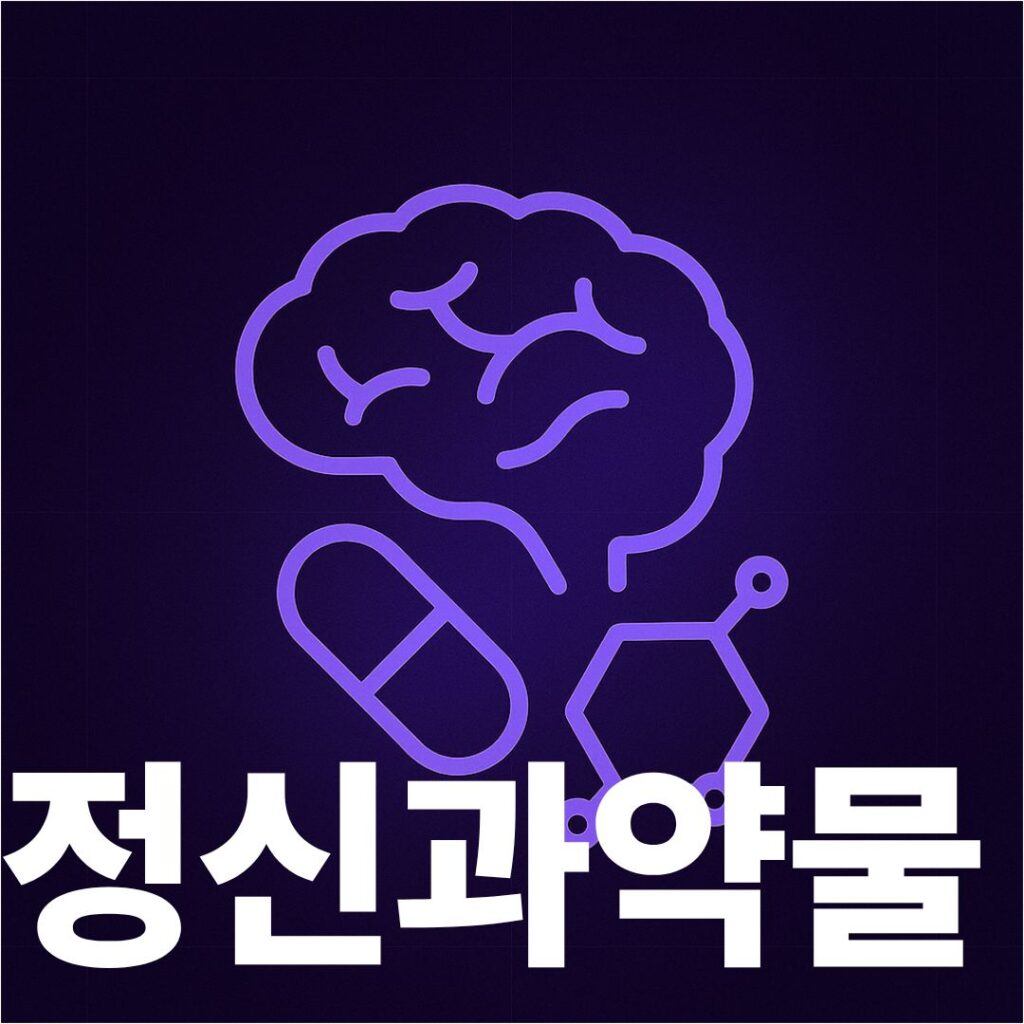 정신과약물의 오해 썸네일이미지