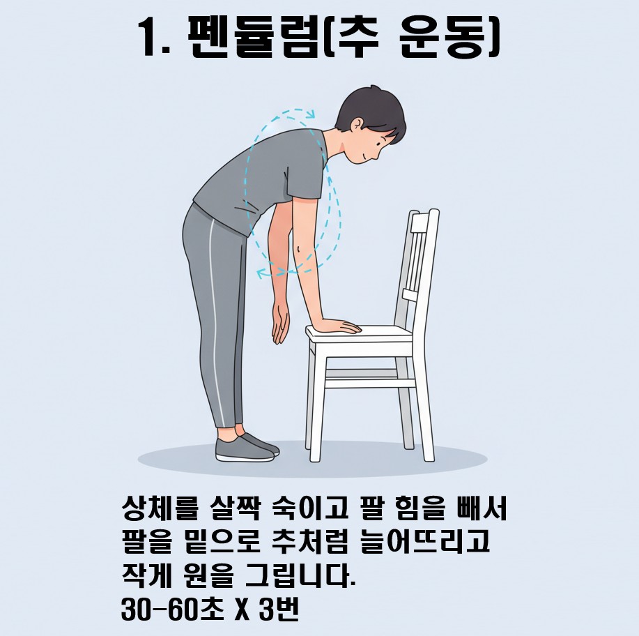 오십견운동 : 추운동의 이미지