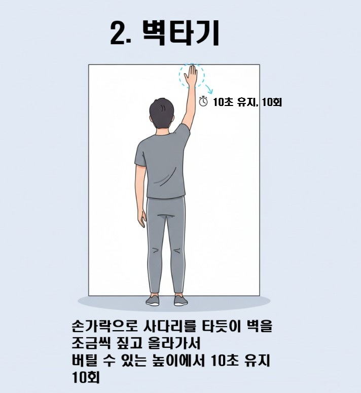 오십견운동 - 벽타기운동의 이미지