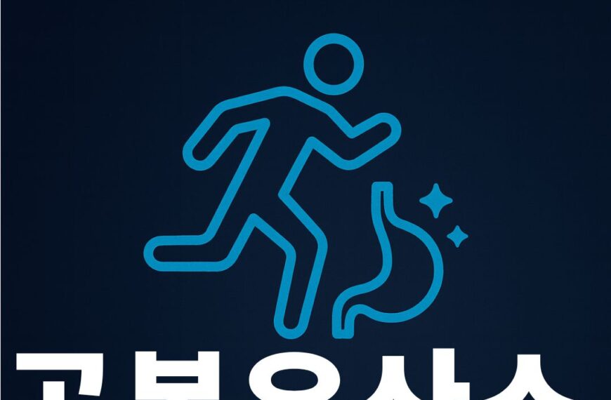 공복유산소 썸네일