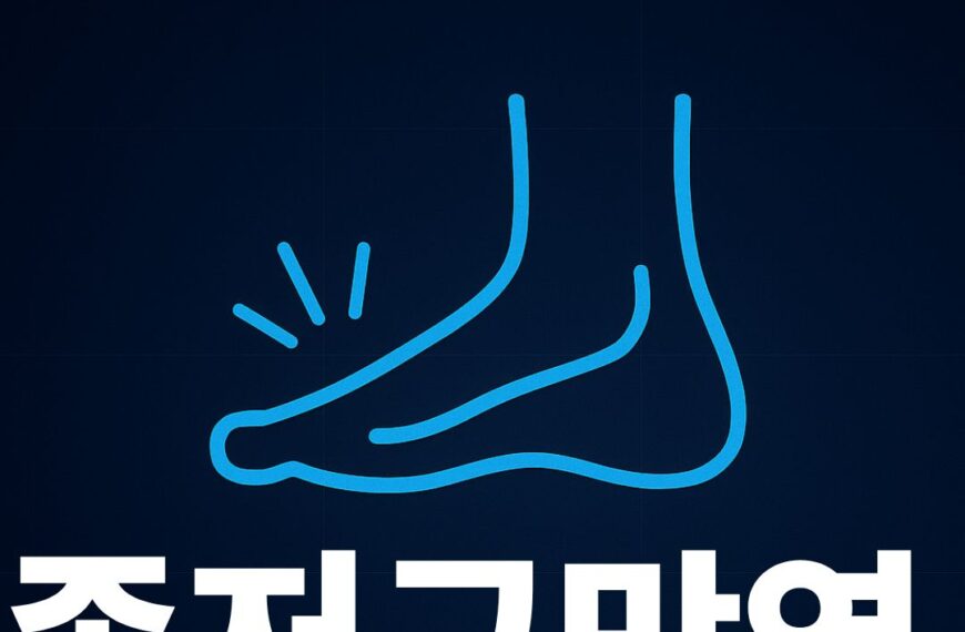 족저근막염 썸네일이미지