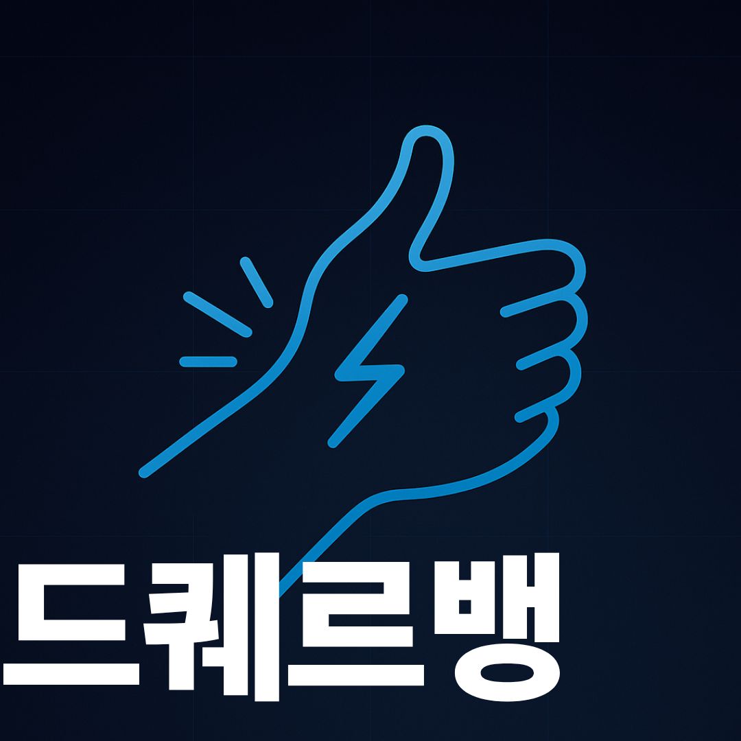 드퀘르뱅 병 썸네일이미지