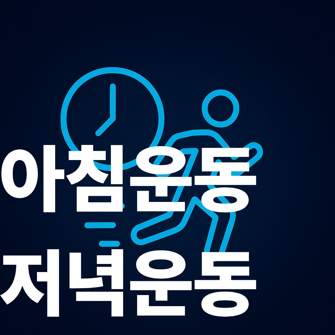 운동시간 썸네일