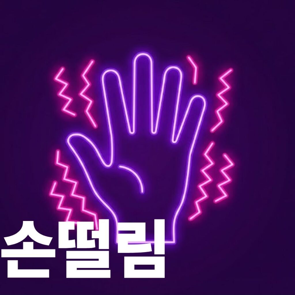 손떨림 썸네일 이미지